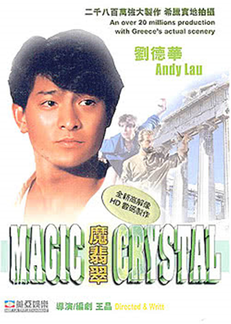 魔翡翠海报