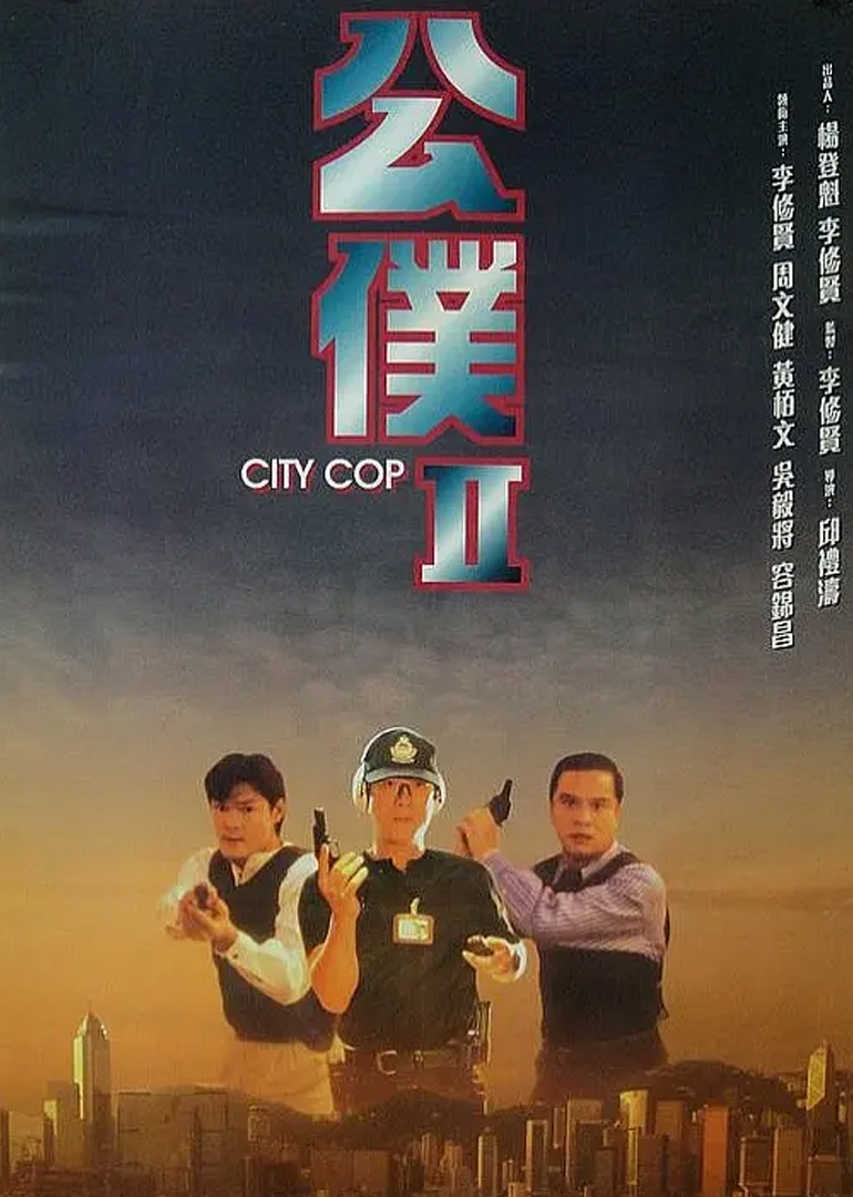 公仆2海报