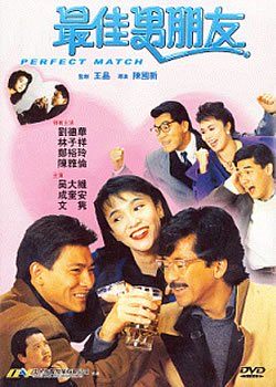 最佳男朋友海报