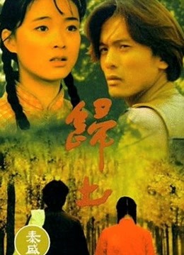 归土海报