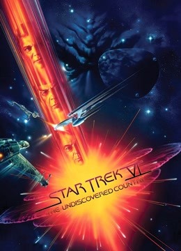 星际迷航6：未来之战海报