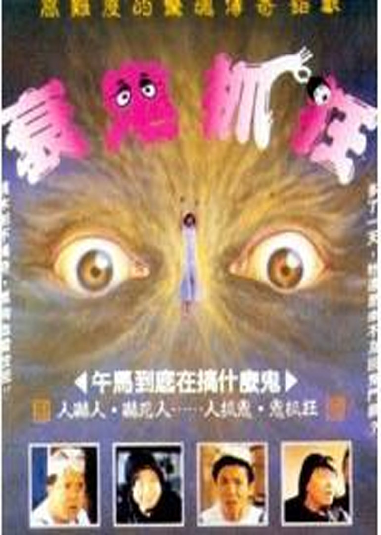 惊魂今晚夜海报