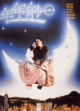 年年有今日海报