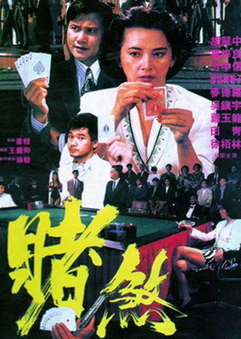 胜者为王海报