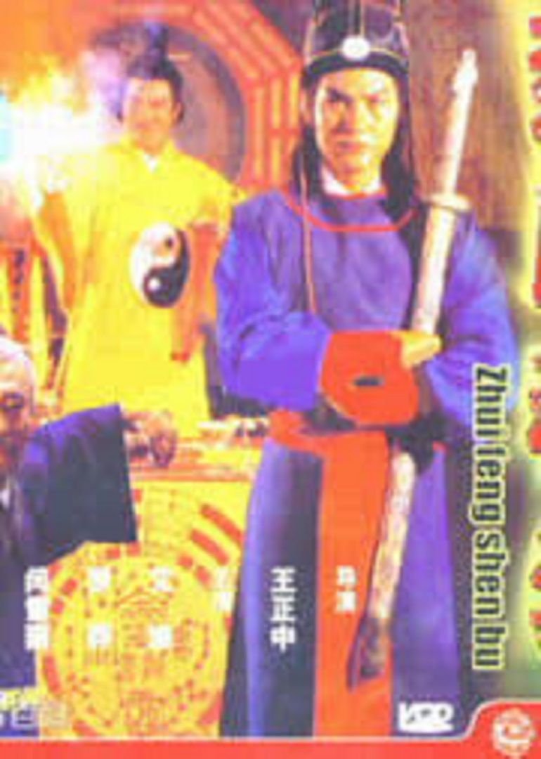 追风神捕海报