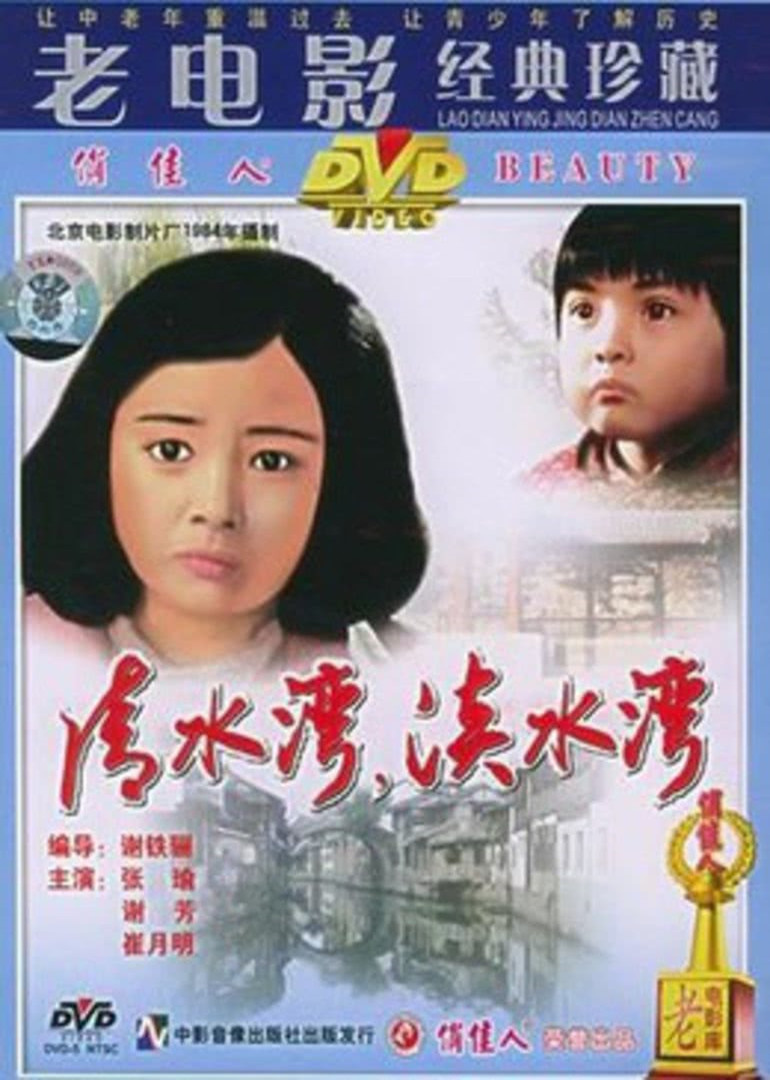清水湾，淡水湾海报