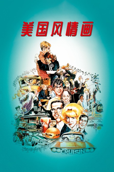 美国风情画海报
