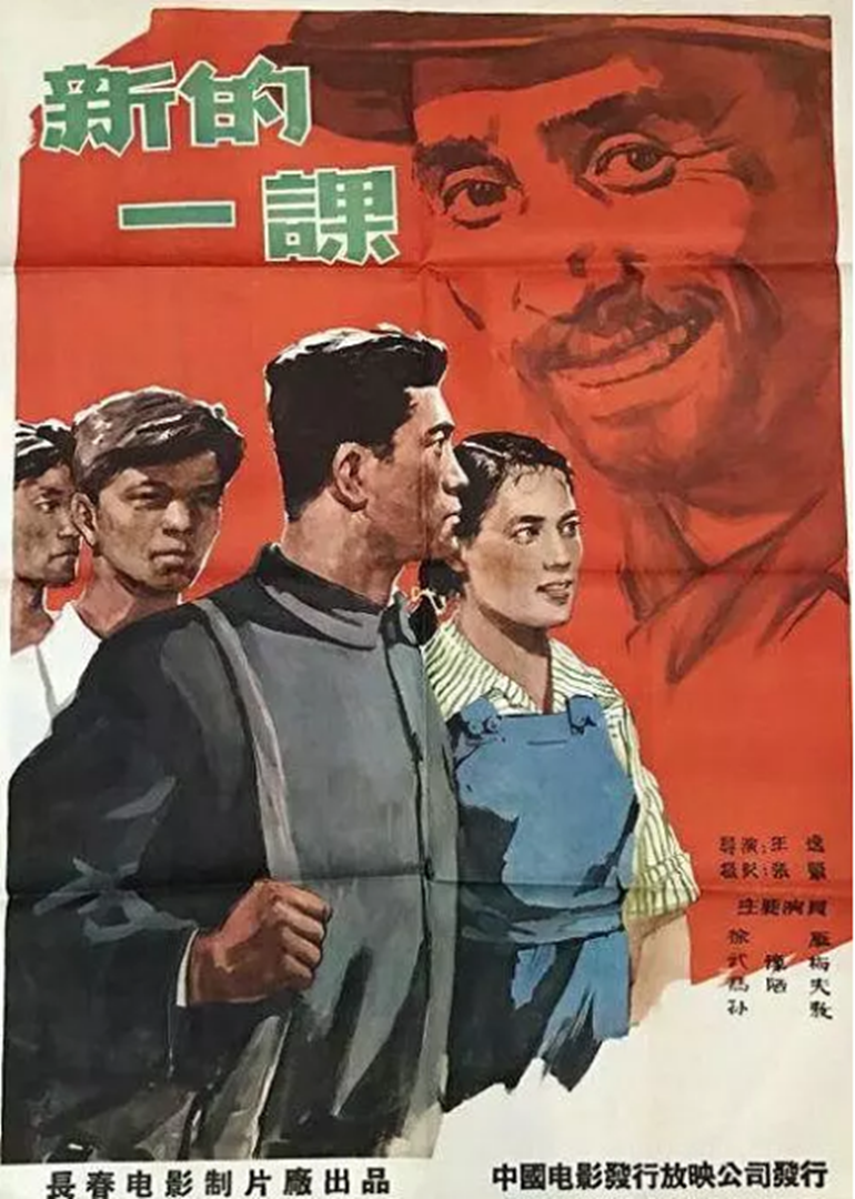 新的一课海报