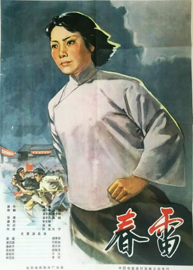 春雷海报