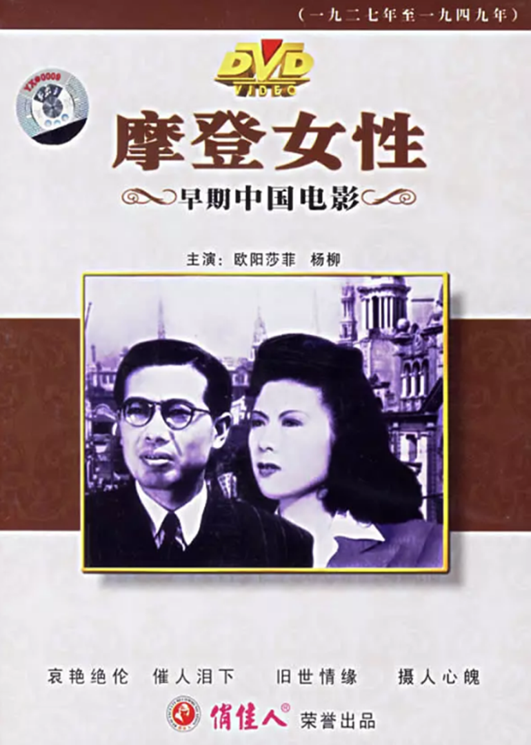 摩登女性海报