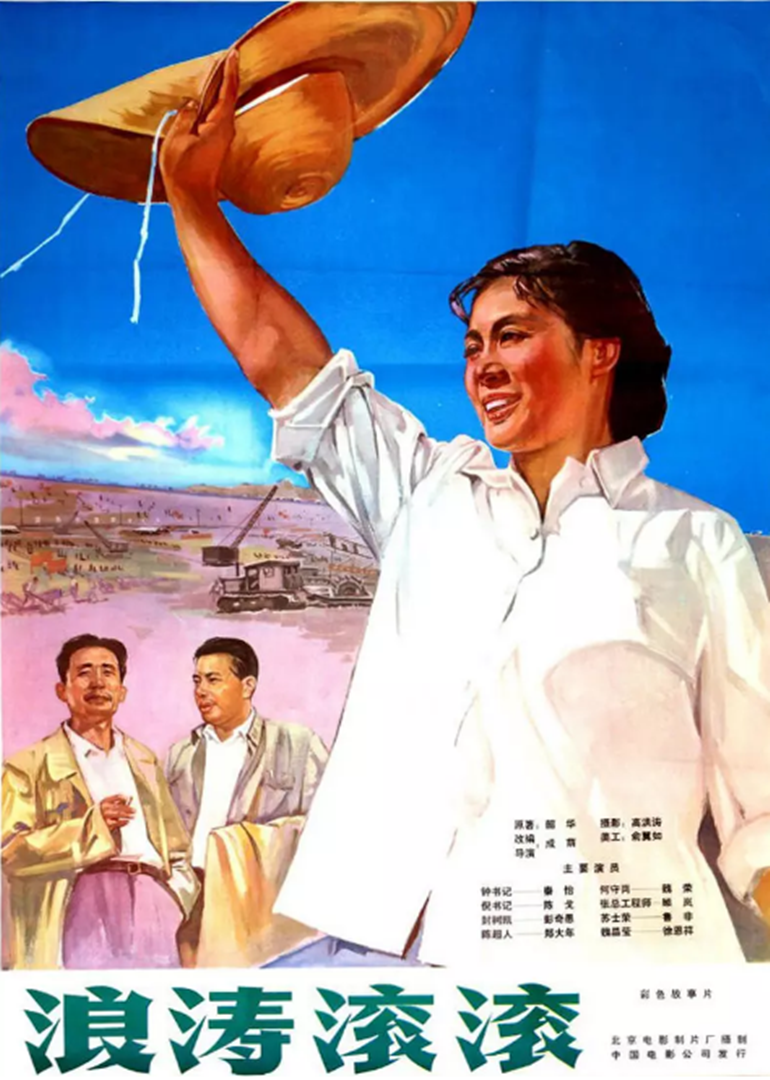 浪涛滚滚海报