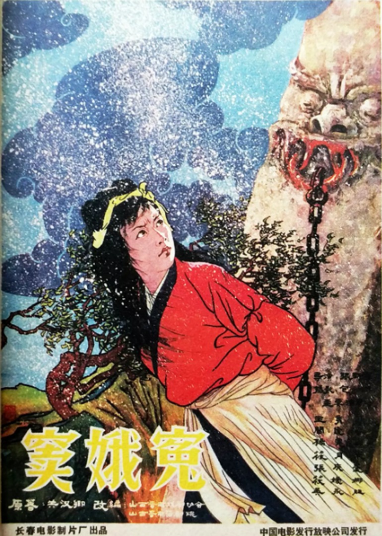 窦娥冤海报
