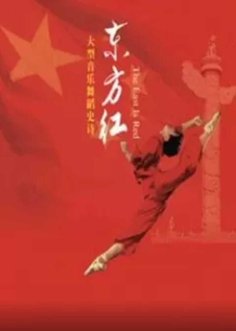 东方红海报