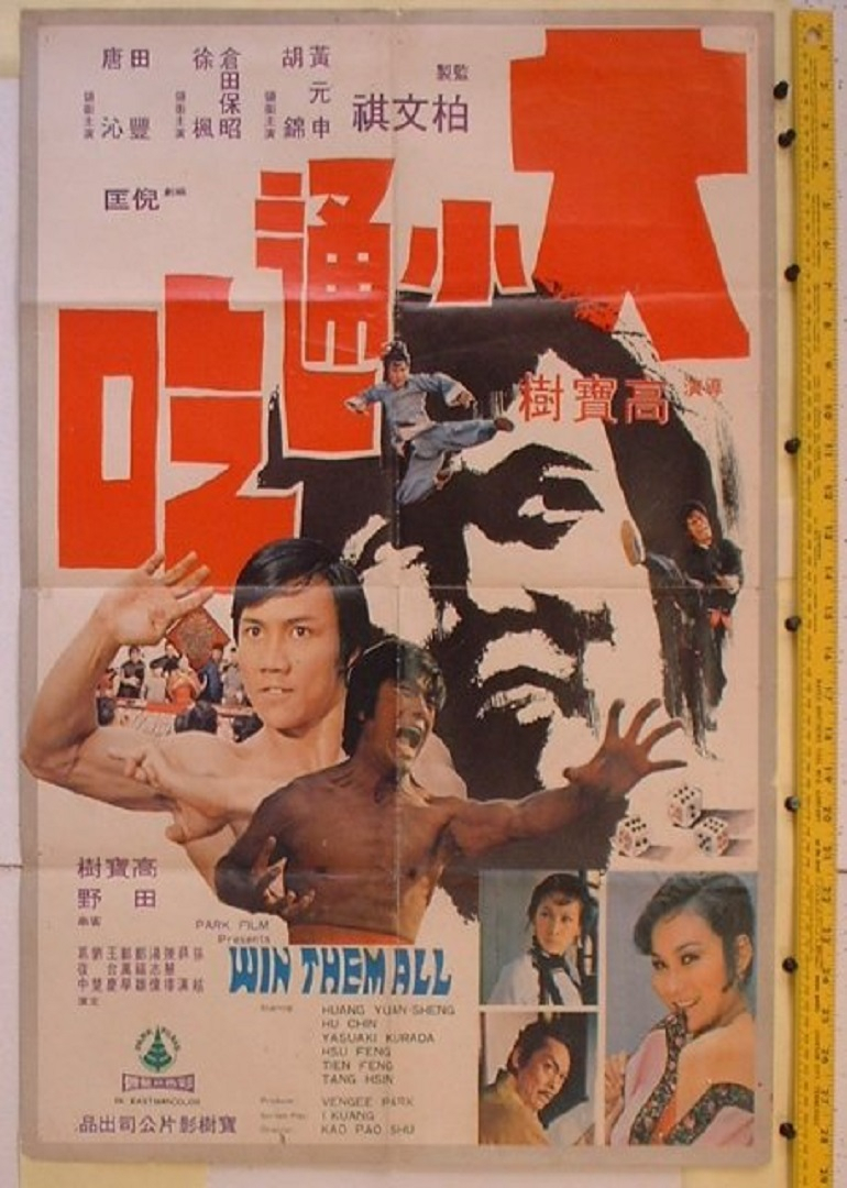 大小通吃海报