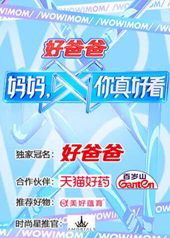 妈妈,你真好看