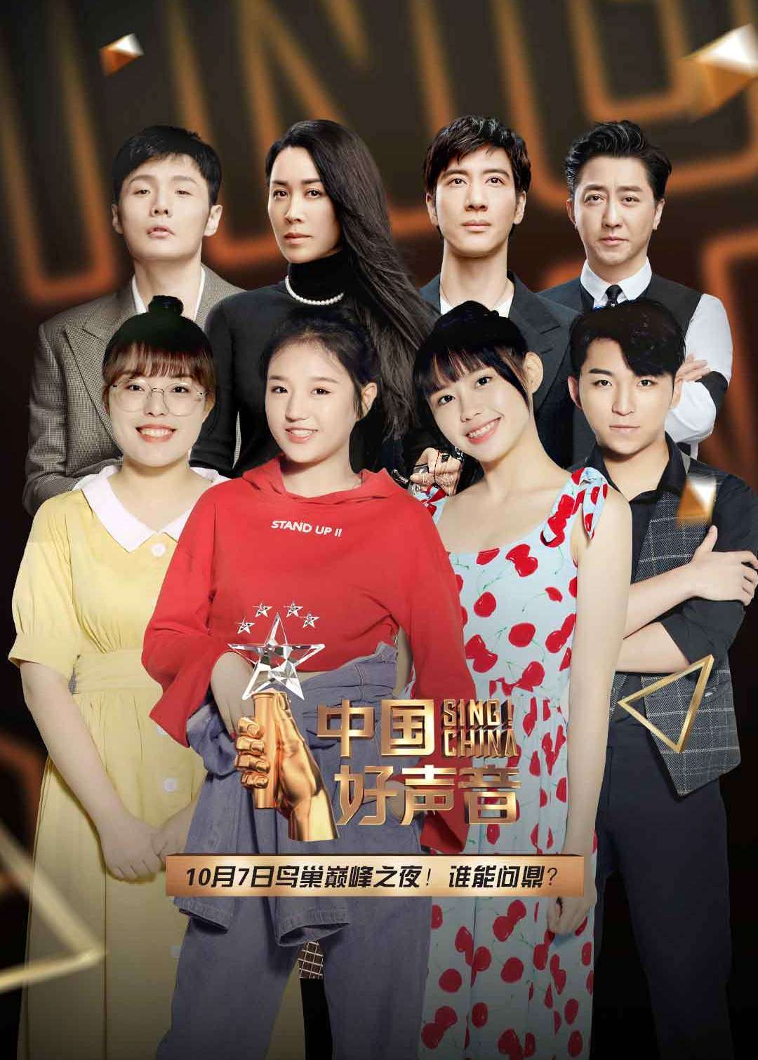 2019中国好声音海报