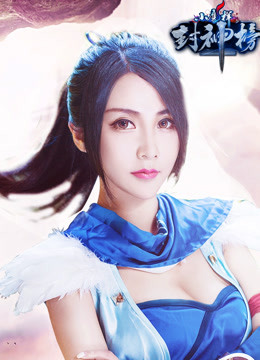 小魔样封神榜海报