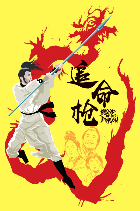 追命枪海报