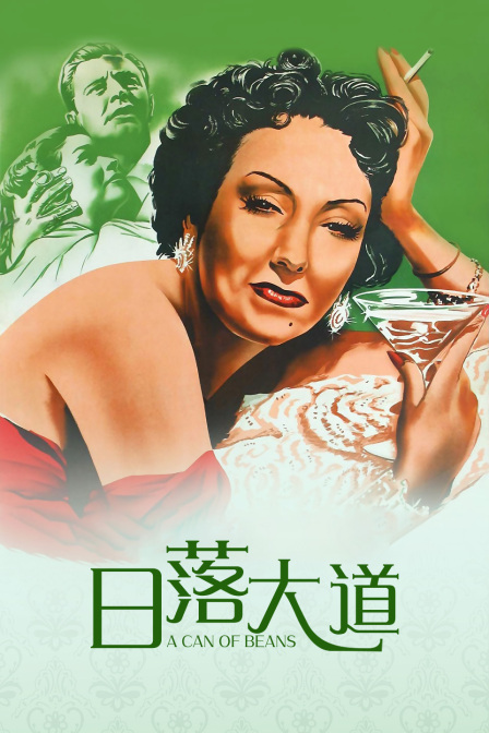 日落大道海报