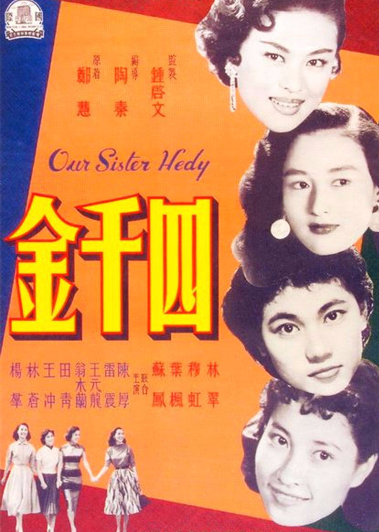 四千金海报
