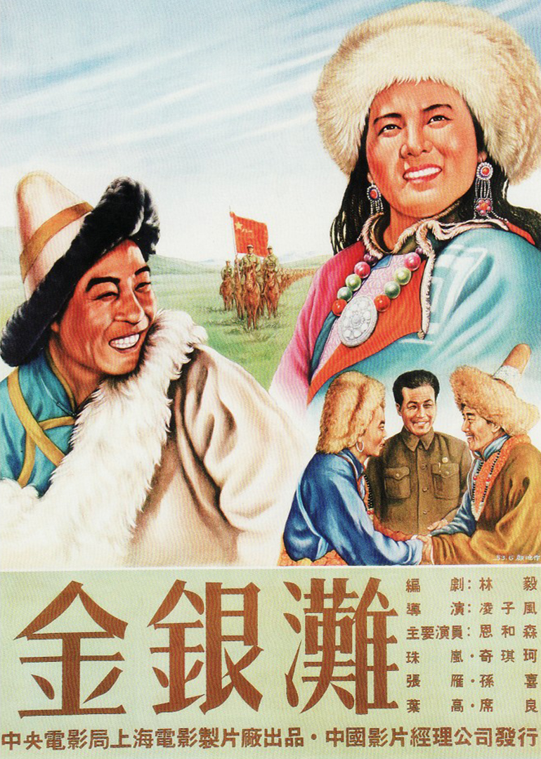 金银滩海报