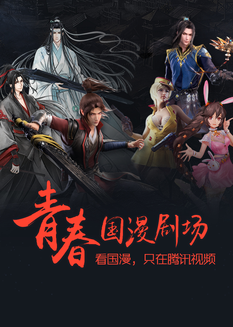 2018必看国漫海报