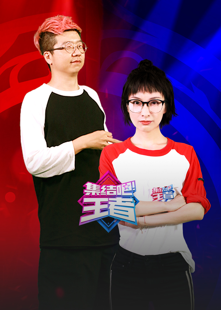 集结吧王者海报