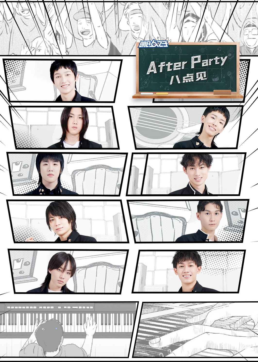 明日之子AfterParty 8点见海报