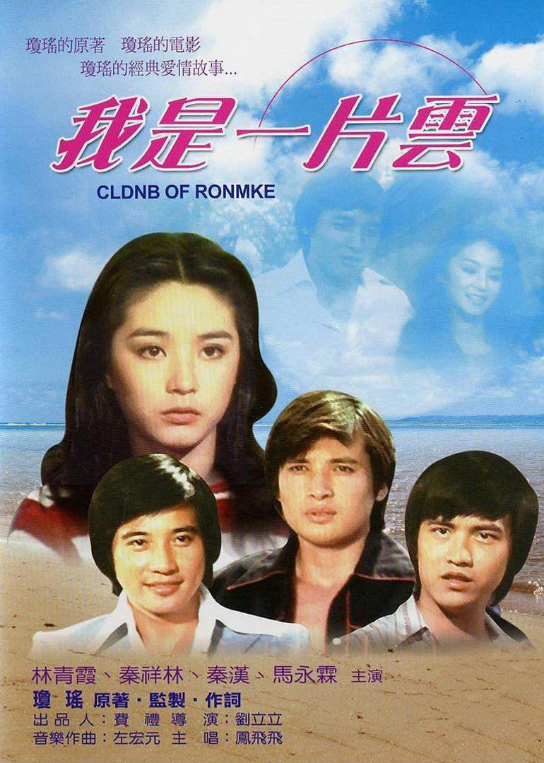 我是一片云海报