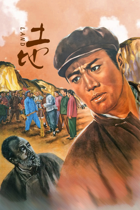 土地