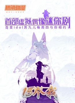 15个我海报