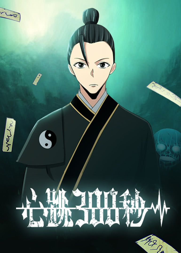 心跳300秒 第二季·动态漫海报
