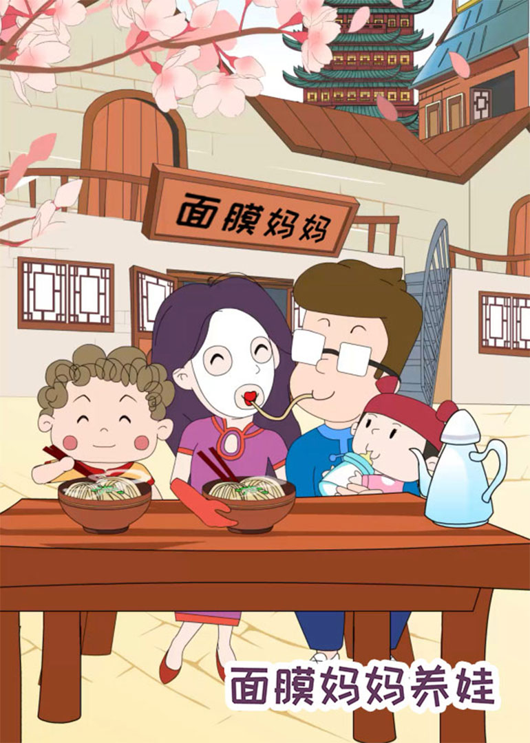 面膜妈妈养娃-小视频特别版海报
