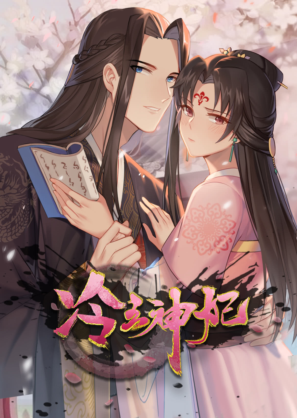 冷王神妃：医手遮天·动态漫海报