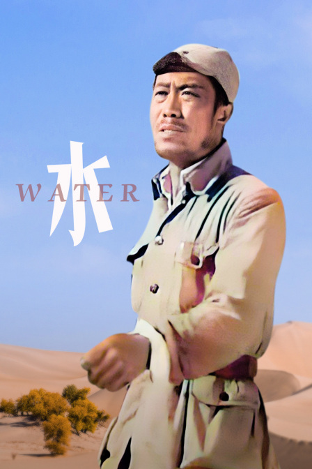 水海报