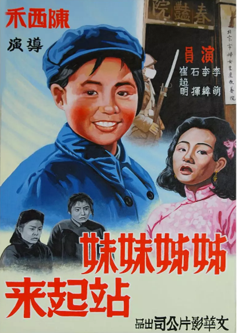 姊姊妹妹站起来海报