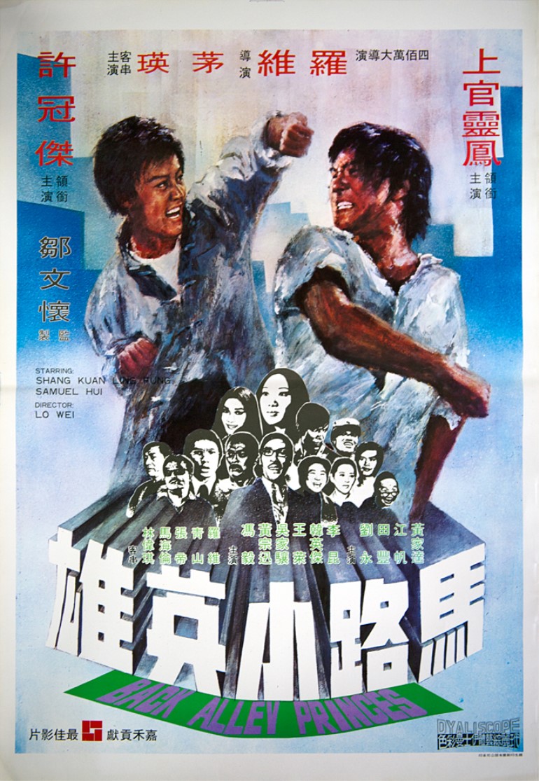 马路小英雄海报