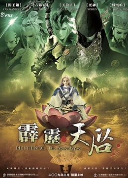 霹雳天启 闽南语海报