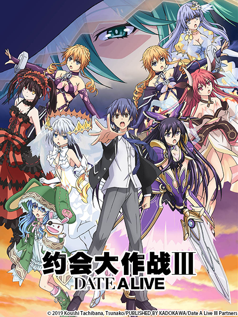 约会大作战 第三季海报