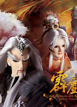 霹雳朝灵阙 下 闽南语海报