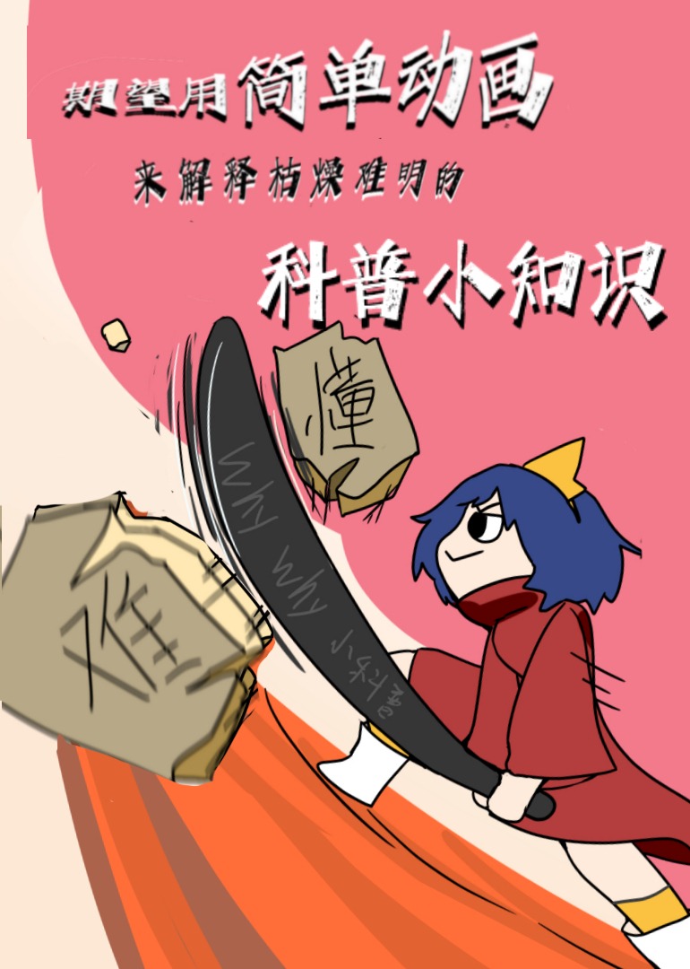 乐趣多动画海报