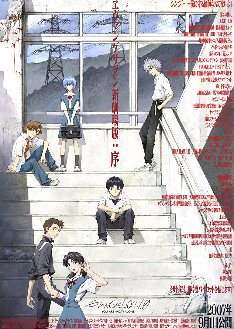 新世纪福音战士新剧场版：序海报