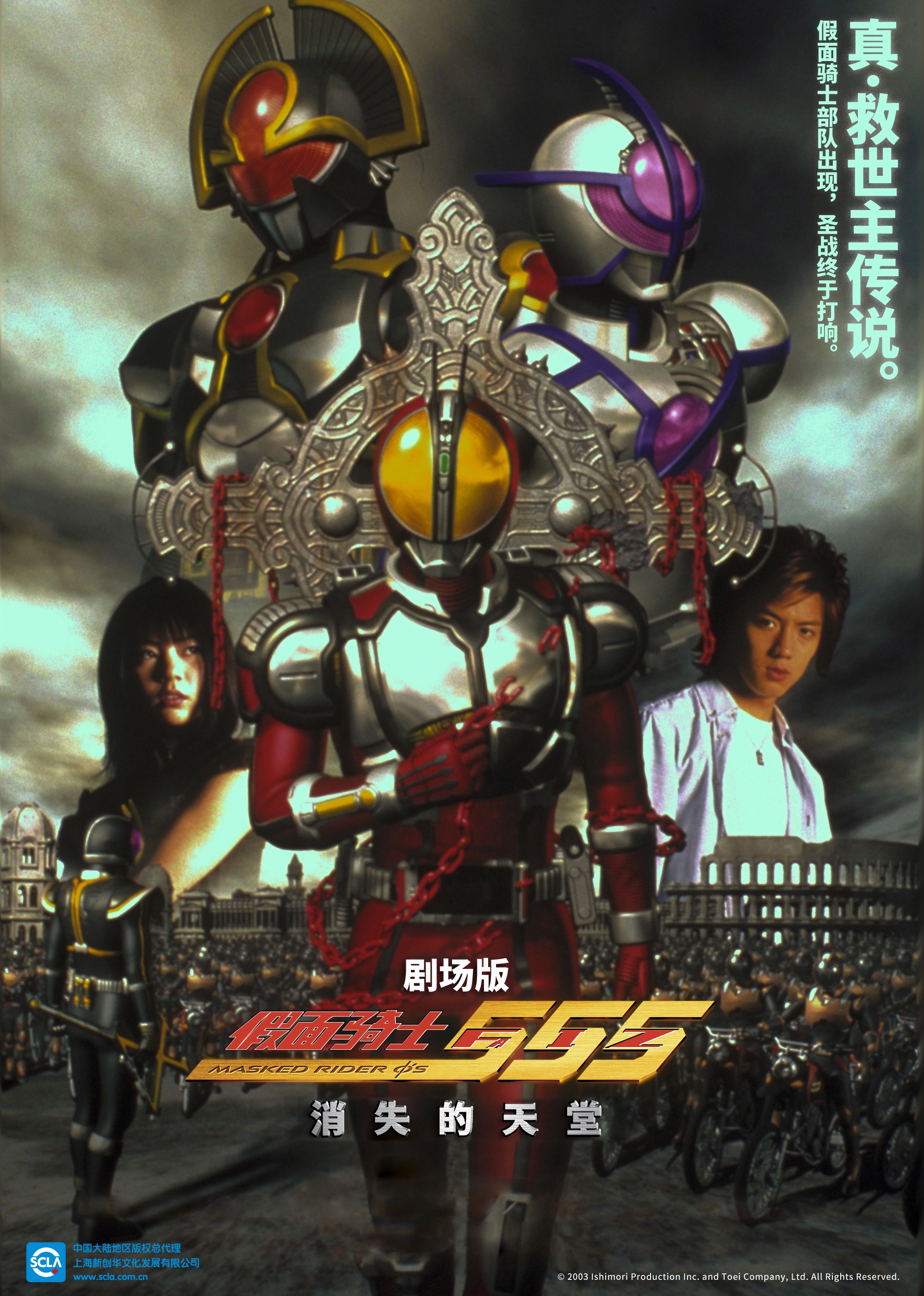 假面骑士555 剧场版 消失的天堂海报