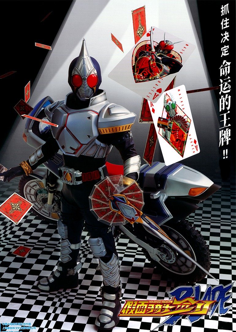 假面骑士剑海报