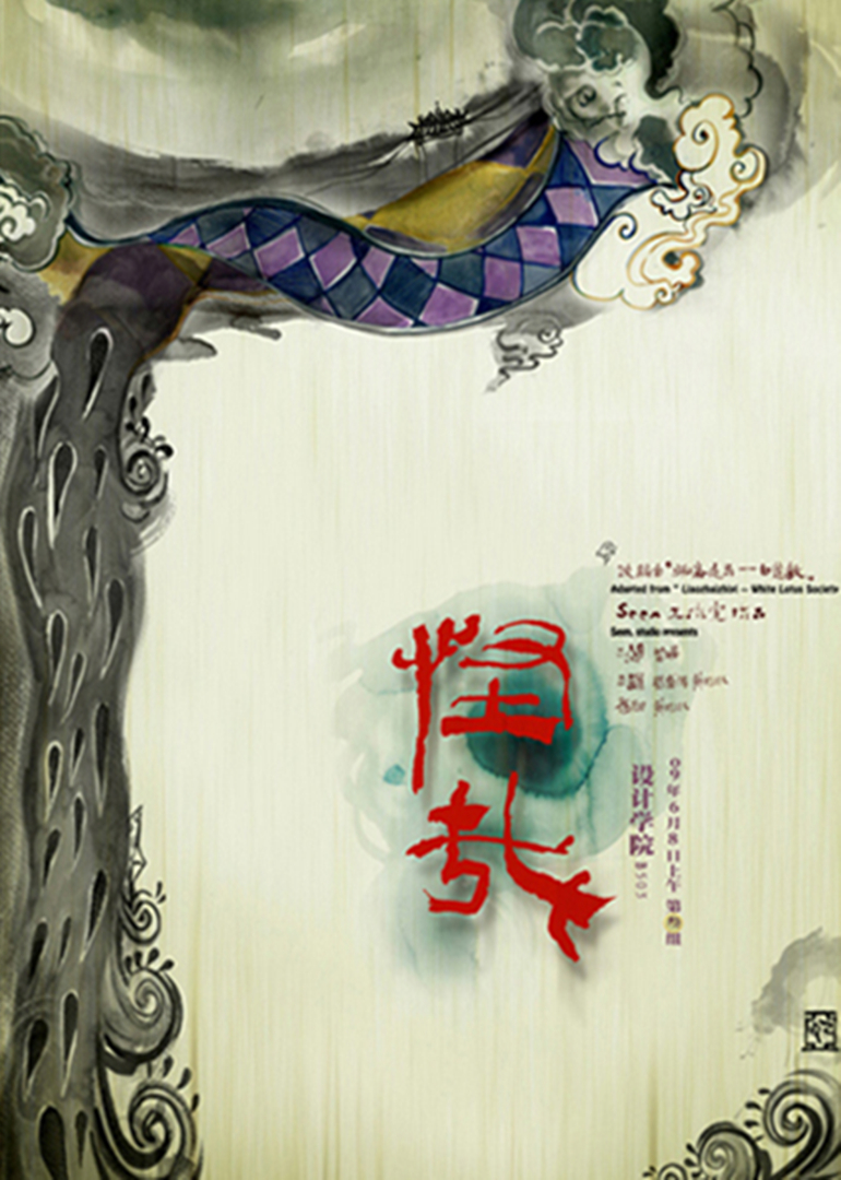 怪哉海报