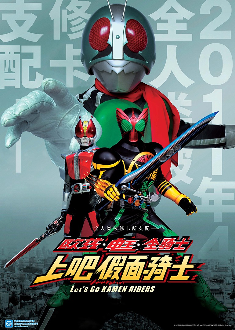 假面骑士欧兹·电王·全骑士 上吧假面骑士海报