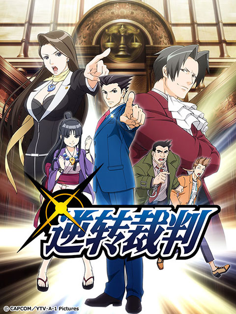 逆转裁判海报