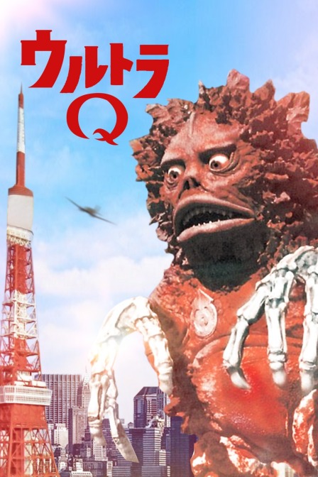 奥特Q海报