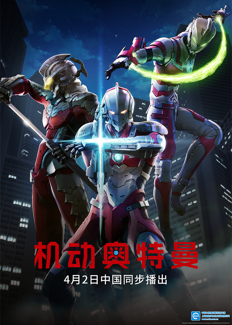 机动奥特曼 第一季（普通话）海报