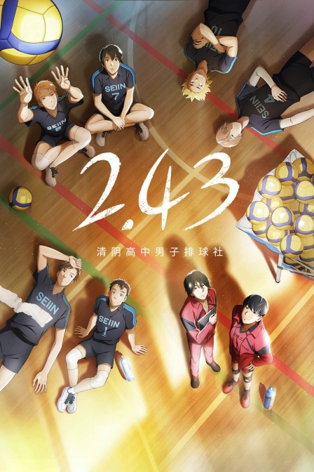 2.43清阴高中男子排球社海报